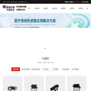 医疗健康传感器应用解决方案