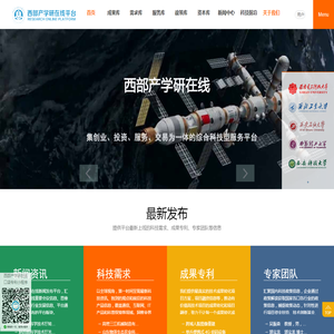 西部产学研在线平台