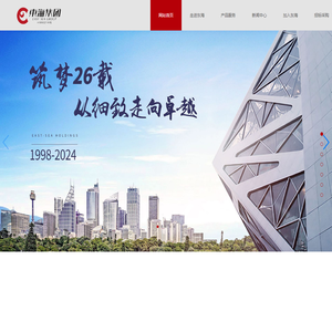 重庆东海房地产开发（集团）有限公司