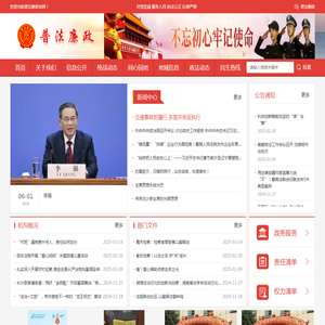 普法廉政