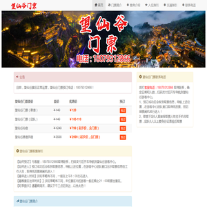 望仙谷门票欢迎您