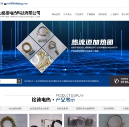 昆山铭德电热科技有限公司