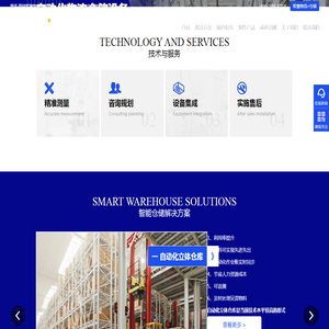 智能仓储,自动化立体库,堆垛机,料箱机器人,货架厂家