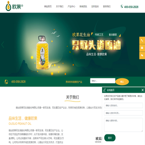 烟台欧果花生油股份有限公司