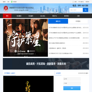 新疆维吾尔自治区私营个体企业协会