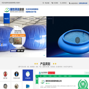 潍坊泽润液袋有限公司,桥梁预压水袋,大型储水袋,枕型水袋,水囊,软体沼气袋,油囊,自升式水袋,吊重水袋,进出口水袋