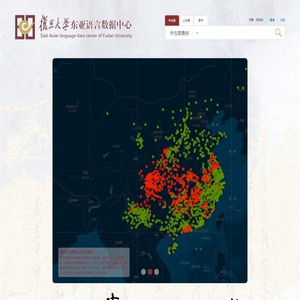 复旦大学中华文明数据中心