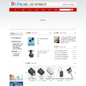 新磁（上海）电子有限公司