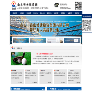 山东前程似锦人力资源有限公司