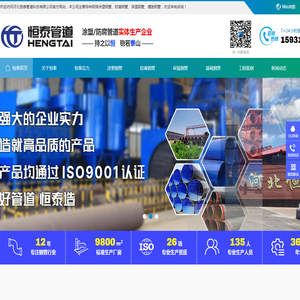 河北恒泰管道科技有限公司