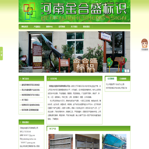 金合盛标识标牌