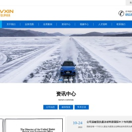 江苏履信新材料科技有限公司