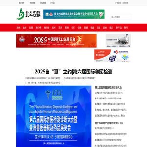 北斗农科行业信息传播高领地!