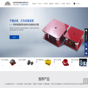 东莞市铭邦减震科技有限公司