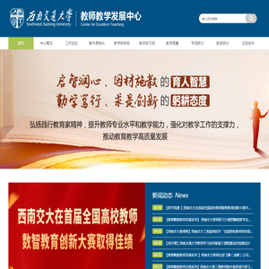 教师教学发展中心