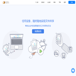 坚果云官网