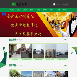 山东华美云著物业有限公司