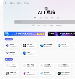 AI工具集导航大全