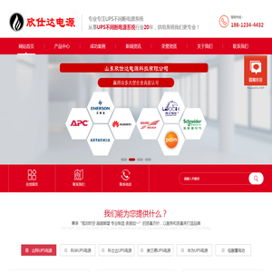 山东欣仕达电源科技有限公司