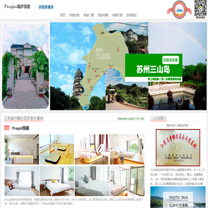 苏州三山岛农家乐