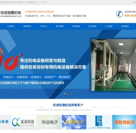 陕西世成恒晟机电设备有限公司