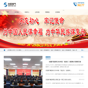 沈阳燃气有限公司