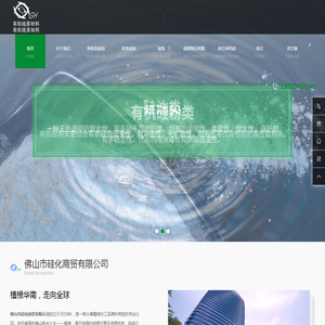 佛山市硅化商贸有限公司