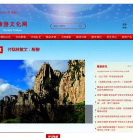 旅游文化网