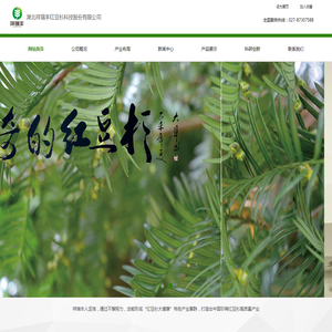 湖北祥瑞丰红豆杉科技股份有限公司