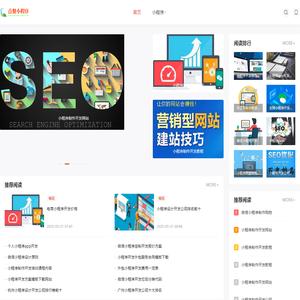 小程序开发公司