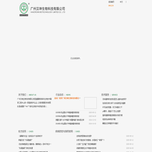 广州汉坤生物科技有限公司