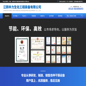 江阴丰力生化工程装备有限公司