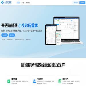 小步云管家