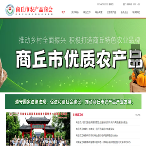 商丘市农产品商会