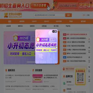 北京小升初网