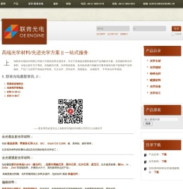 上海联肯光电技术有限公司