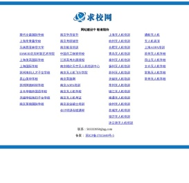 国际学校,专本科学历提升,在职研究生,出国留学,夏令营,职业技能,求校网