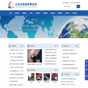 江苏东晟律师事务所