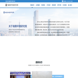 瑞霖环境研究院