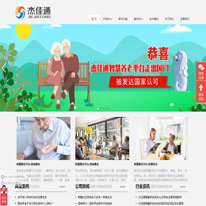 杰佳通