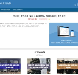 深圳回收废旧电脑