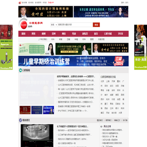 口腔医学网