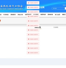 中国热处理行业协会