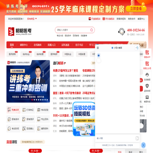昭昭医考专注医考辅导培训十余年