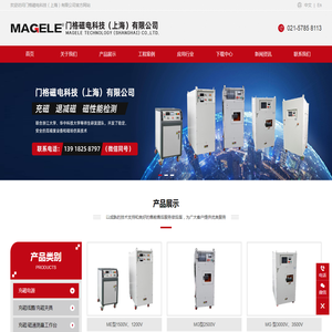 门格磁电科技（上海）有限公司