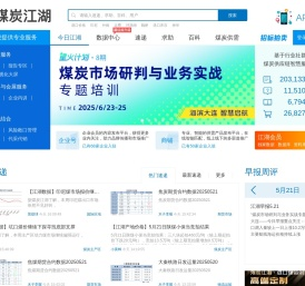 煤炭江湖