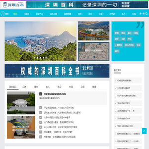 深圳百科