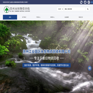 苏州物资回收利用