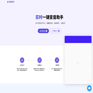 变音伴侣丨实时一键变音助手