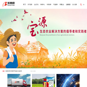 山东宝源生物科技股份